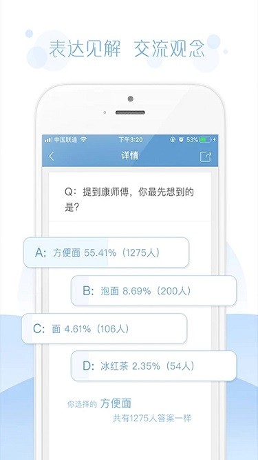 央视问卷宝_截图4