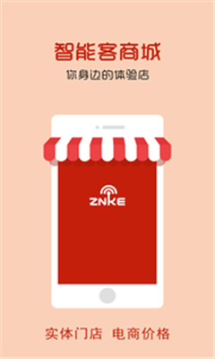 智能客商城_截图3