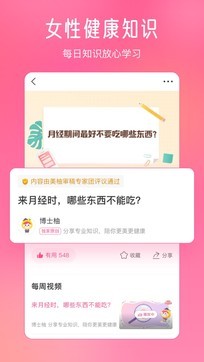 美柚网_截图2