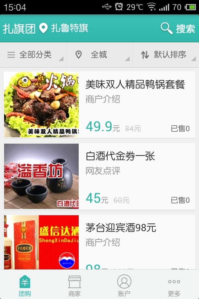 扎旗团_截图3