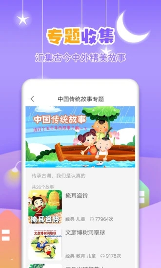 克雷洛夫寓言_截图1