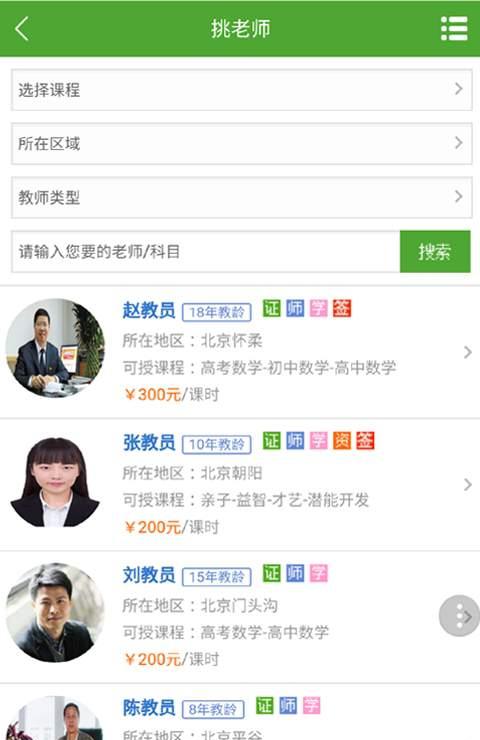 去哪学_截图2