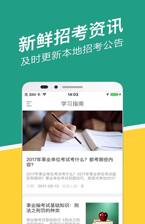 宁夏事考帮_截图2