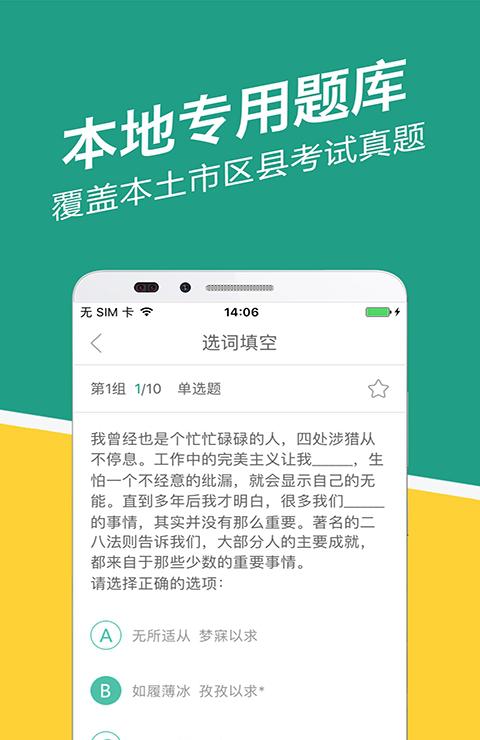 宁夏事考帮_截图3