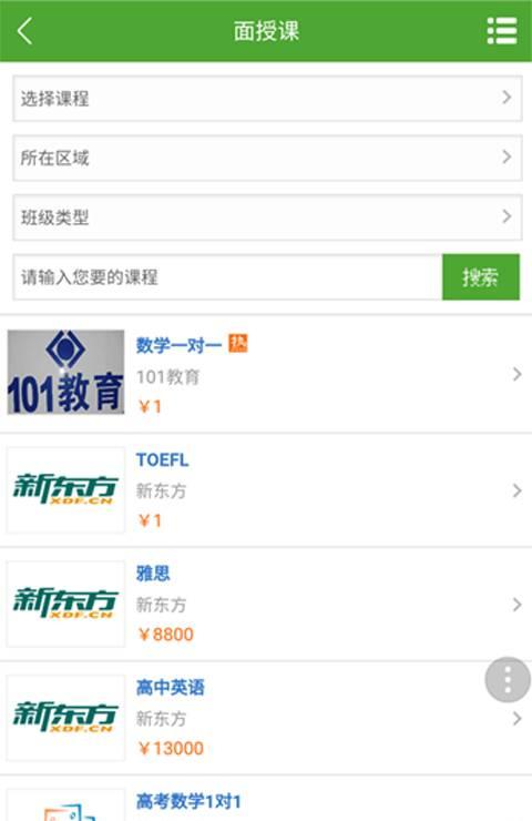 去哪学_截图3