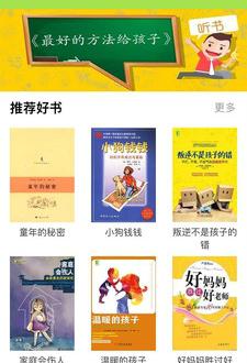 妈妈听_截图2