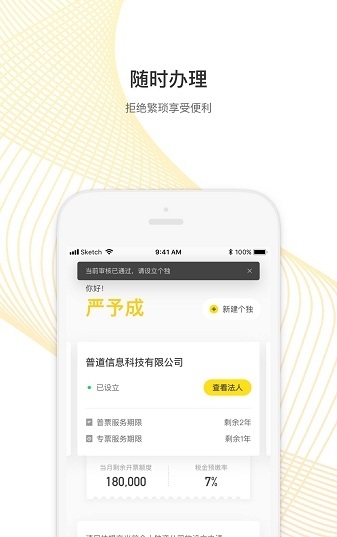 0税宝_截图2