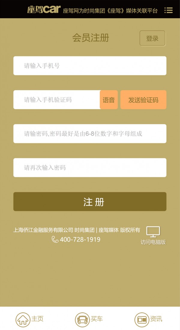 座驾car_截图2