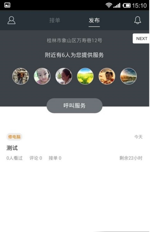 截图3