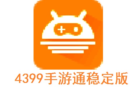  4399手游通