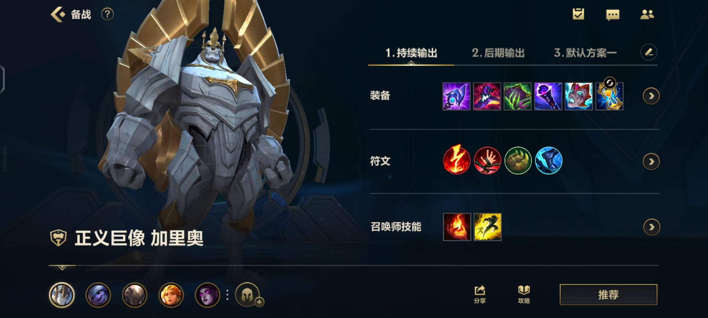 英雄联盟手游加里奥如何加点出装