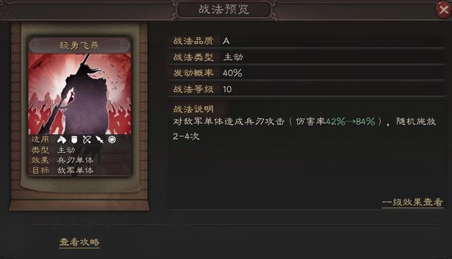 三国志战略版赵云带轻勇飞燕如何