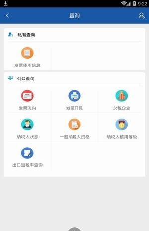 重庆电子税务局12366_截图4