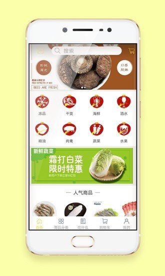 生鲜配送网_截图2