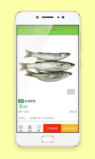 生鲜配送网_截图3