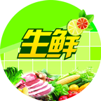  生鲜配送网