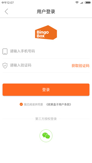 缤果盒子bingobox_截图2