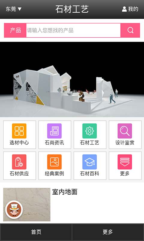 石材工艺_截图1