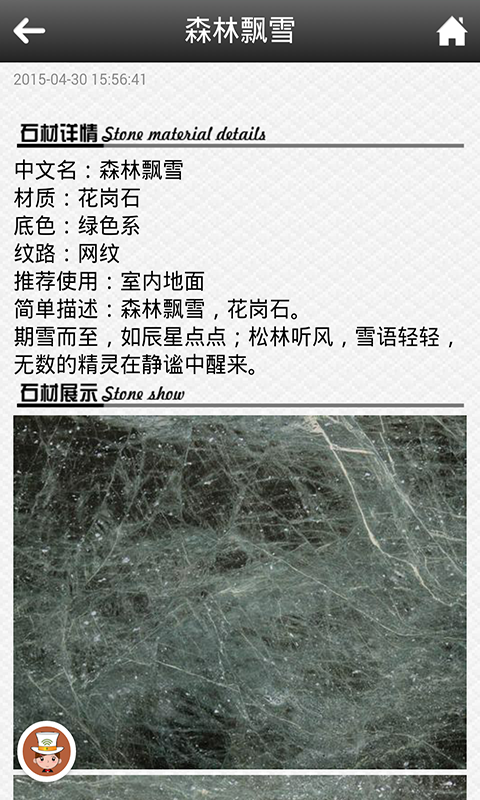 石材工艺_截图3
