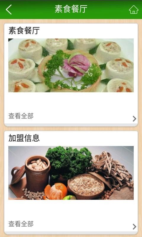 素食易购_截图2