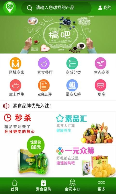 素食易购_截图3