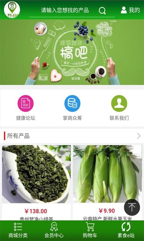 素食易购_截图4