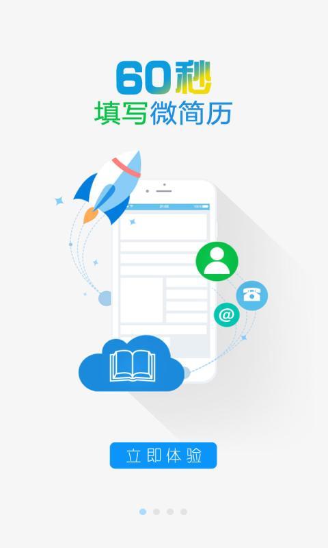 濮阳就业个人端_截图2