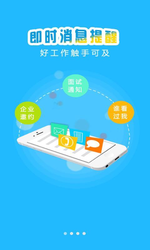濮阳就业个人端_截图3