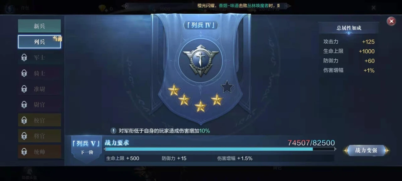 全民奇迹2军衔在哪里