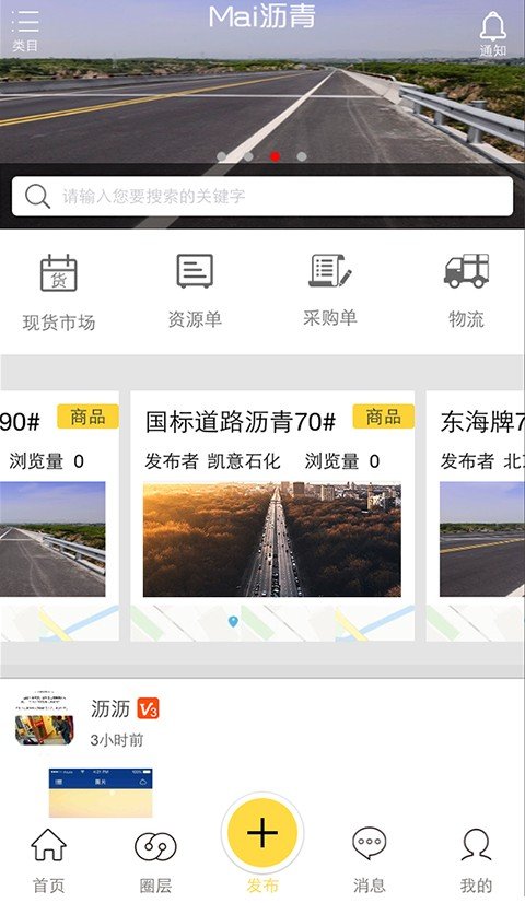 mai沥青_截图2