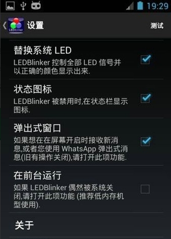 ledblinkerproled闪烁通知中文版_截图4
