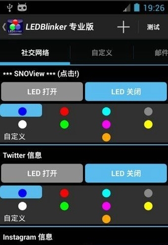ledblinkerproled闪烁通知中文版_截图1