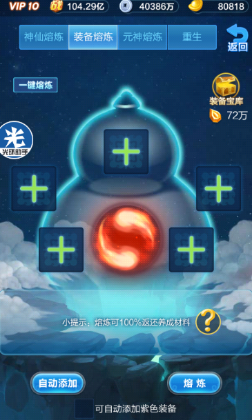 道友请留步装备怎么分解