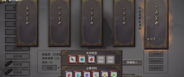 鬼谷八荒怎么搞五品金丹