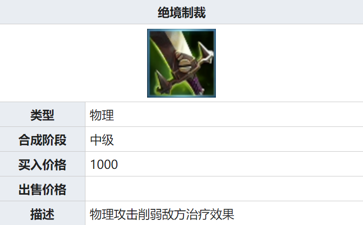 英雄联盟手游哪个装备减治疗