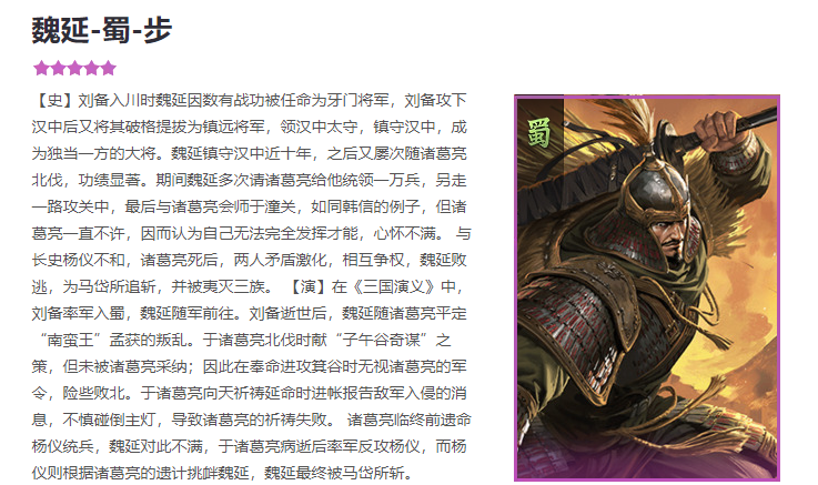 率土之滨魏延怎么打