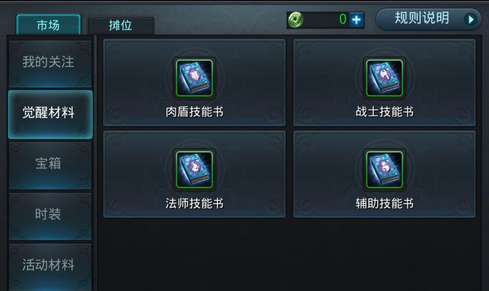 乱斗西游技能书是什么