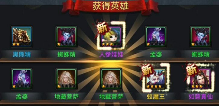 乱斗西游能抽哪些四星