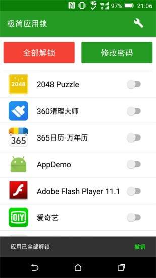 极简应用锁_截图2