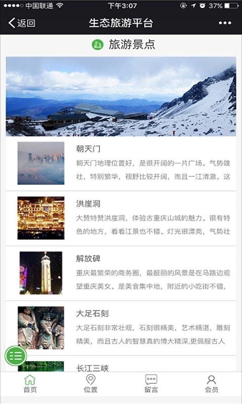 生态旅游平台_截图3