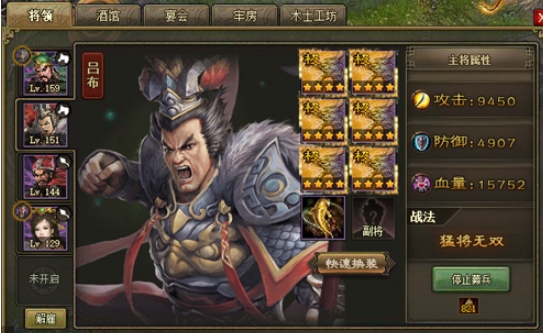 攻城掠地吕布武将怎么搭配