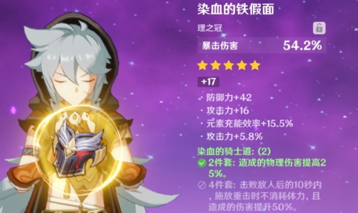 原神雷泽怎么搭配出装