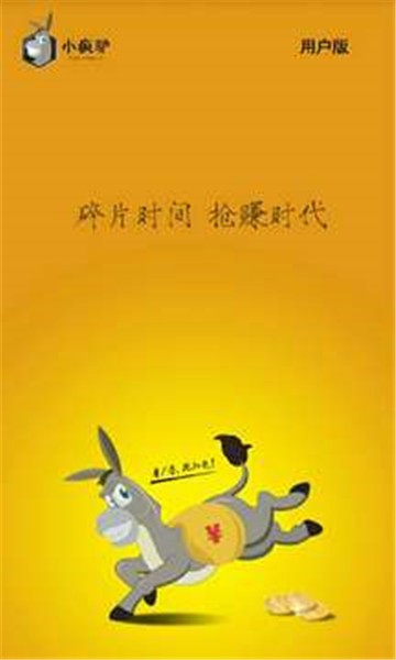 小疯驴_截图3