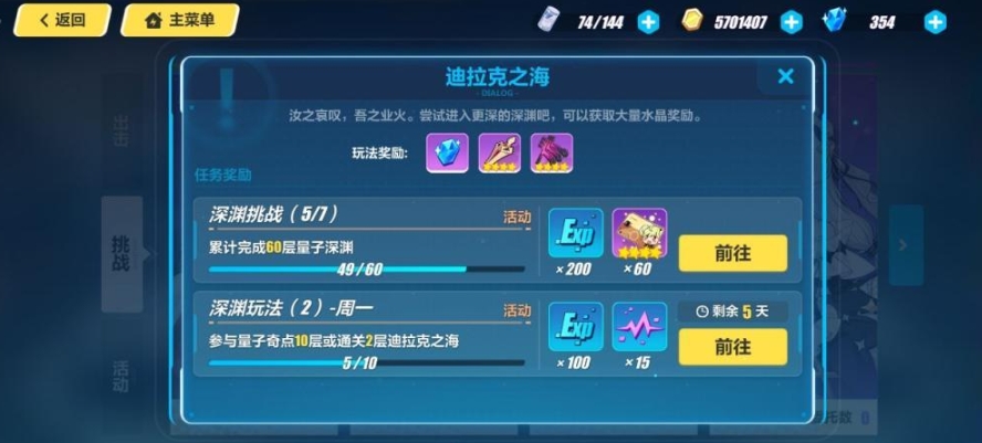 崩坏3必要的准备任务怎么做