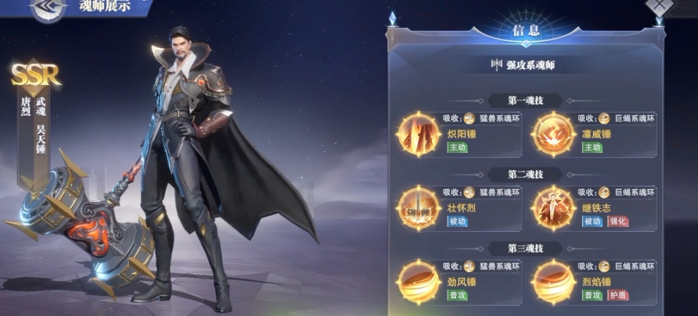 斗罗大陆前期武魂怎么搭配
