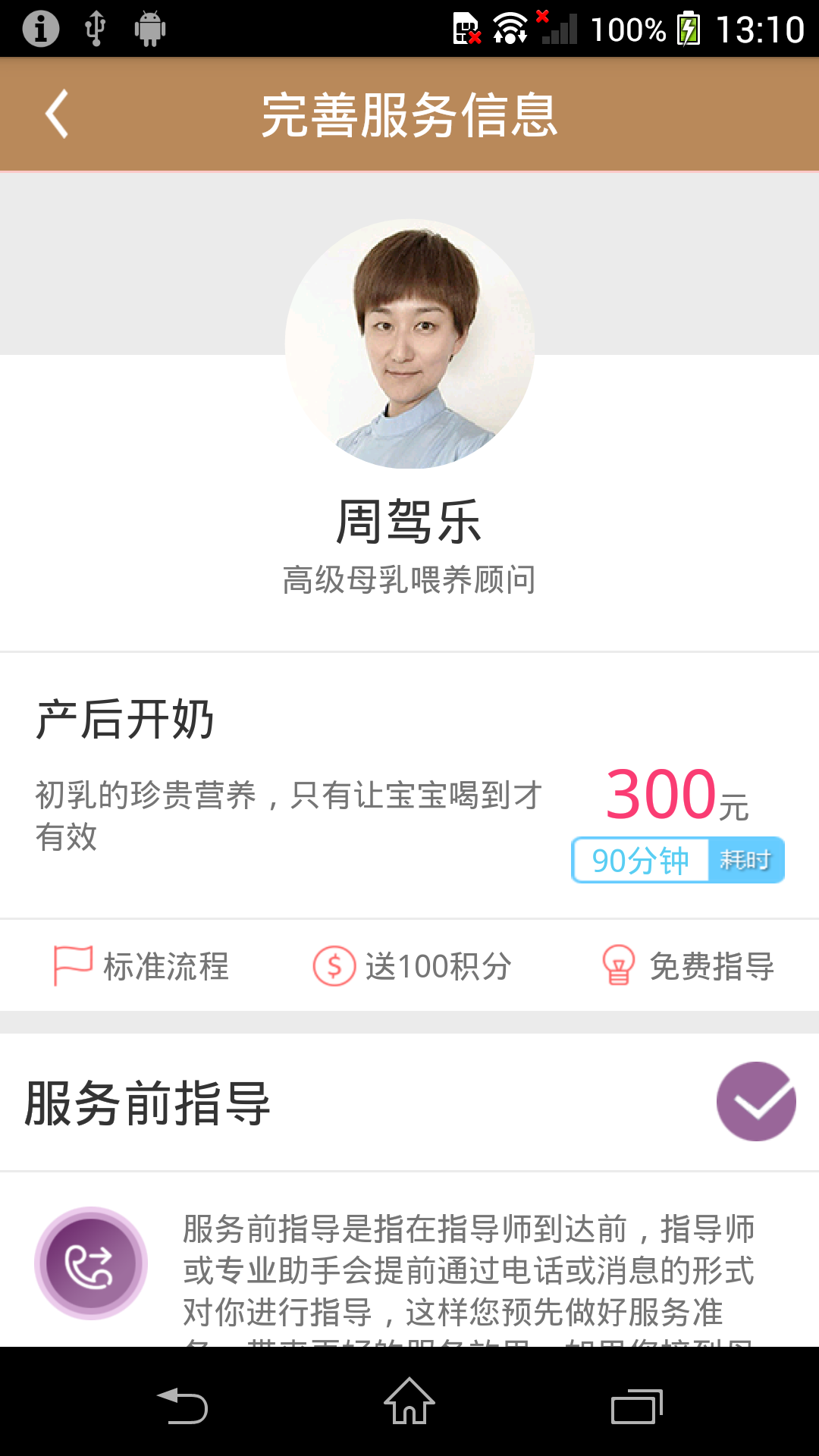 优爱妈妈_截图2