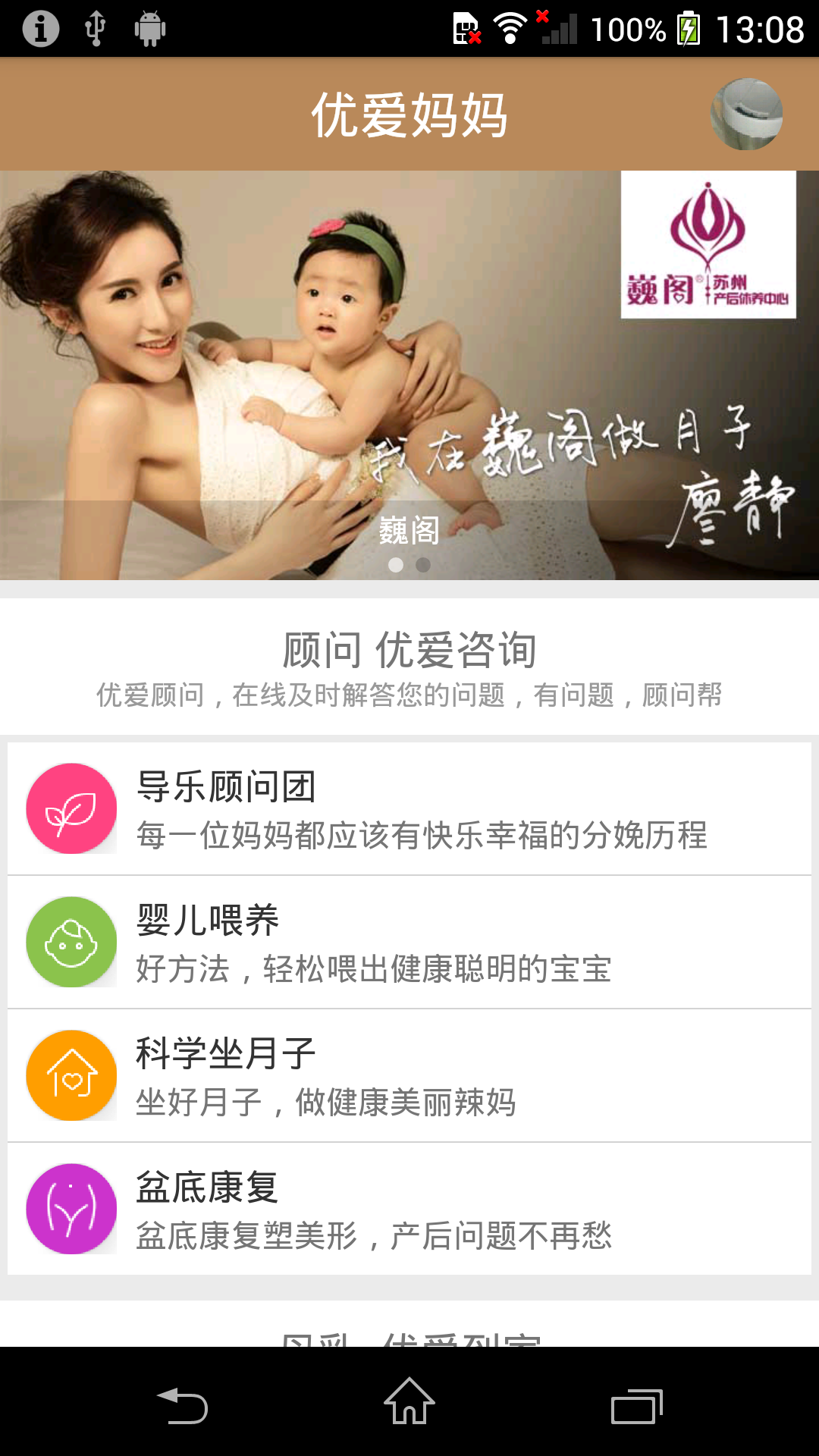 优爱妈妈_截图3