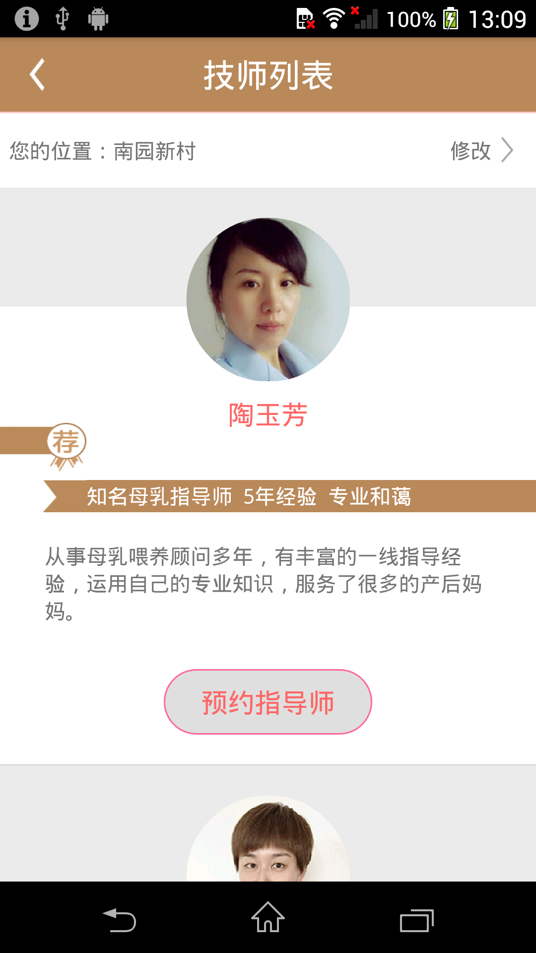 优爱妈妈_截图1