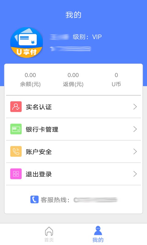 u享付_截图4