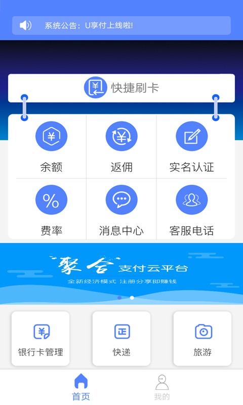 u享付_截图2